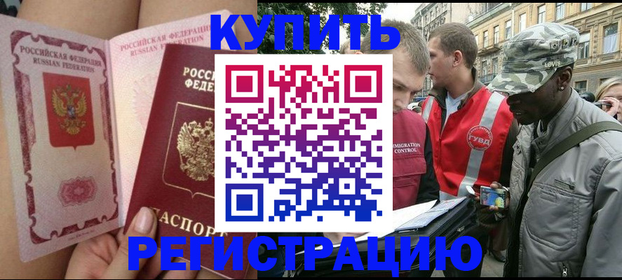 прописка для работы в Новоалександровске